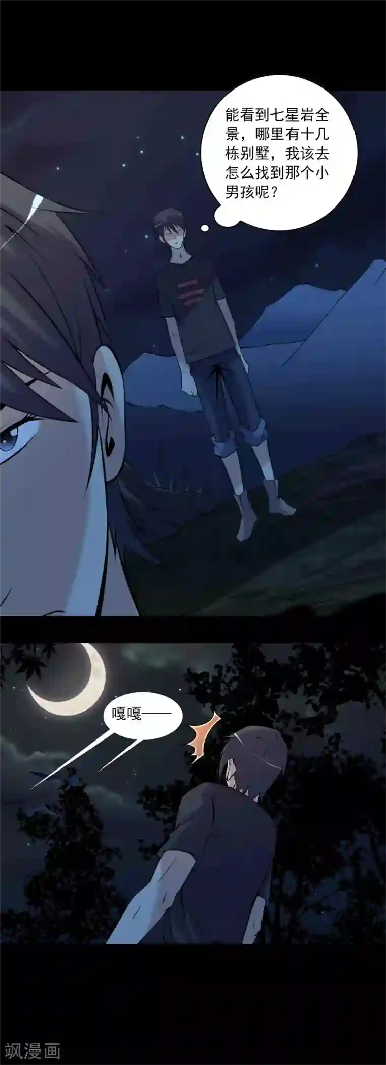 鹏城诡事第60话 寻迹黑手