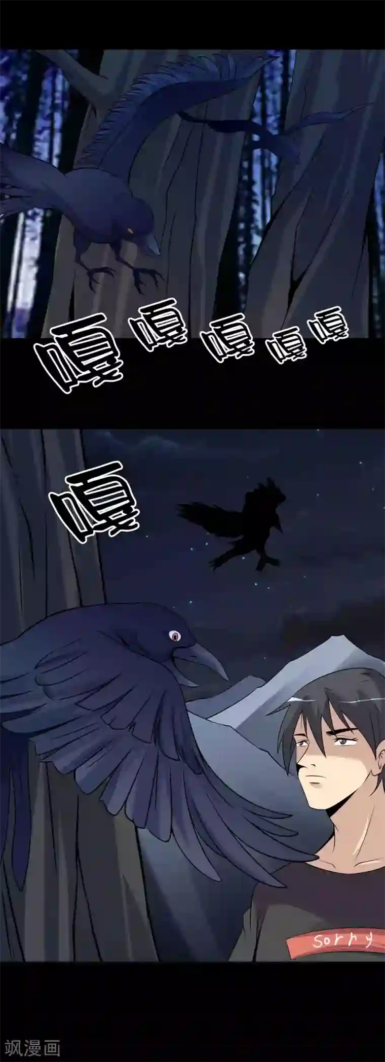 鹏城诡事第60话 寻迹黑手