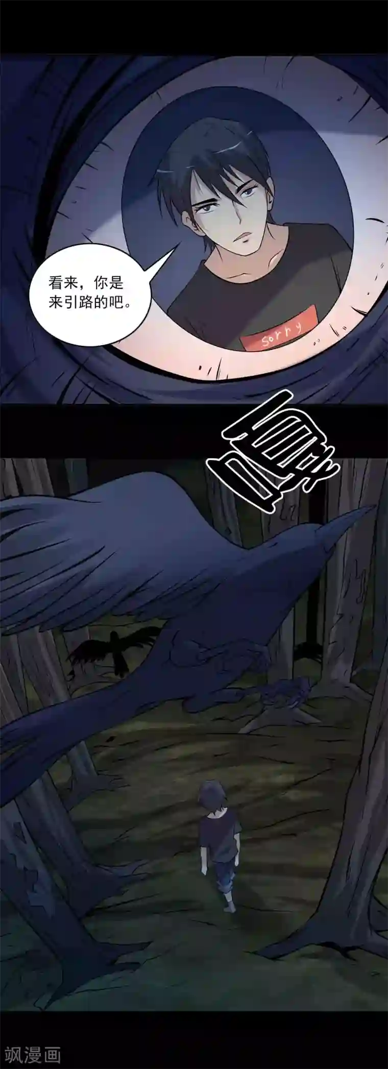 鹏城诡事第60话 寻迹黑手