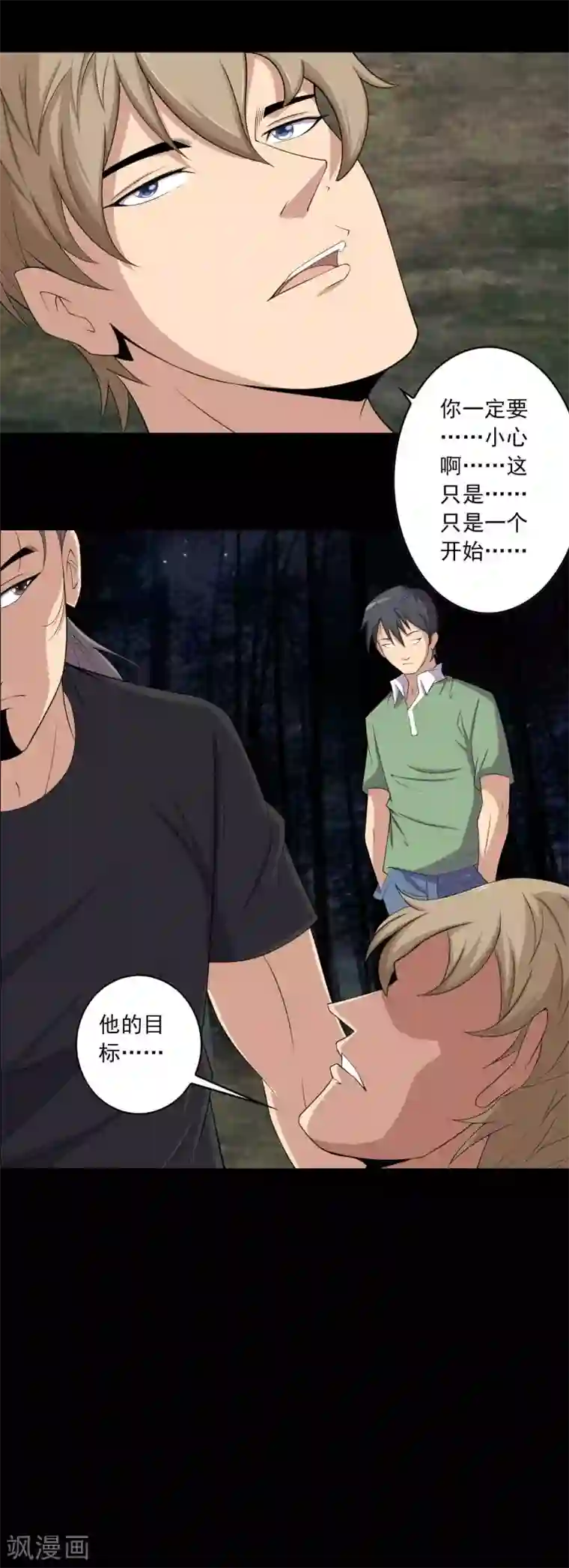 鹏城诡事第60话 寻迹黑手