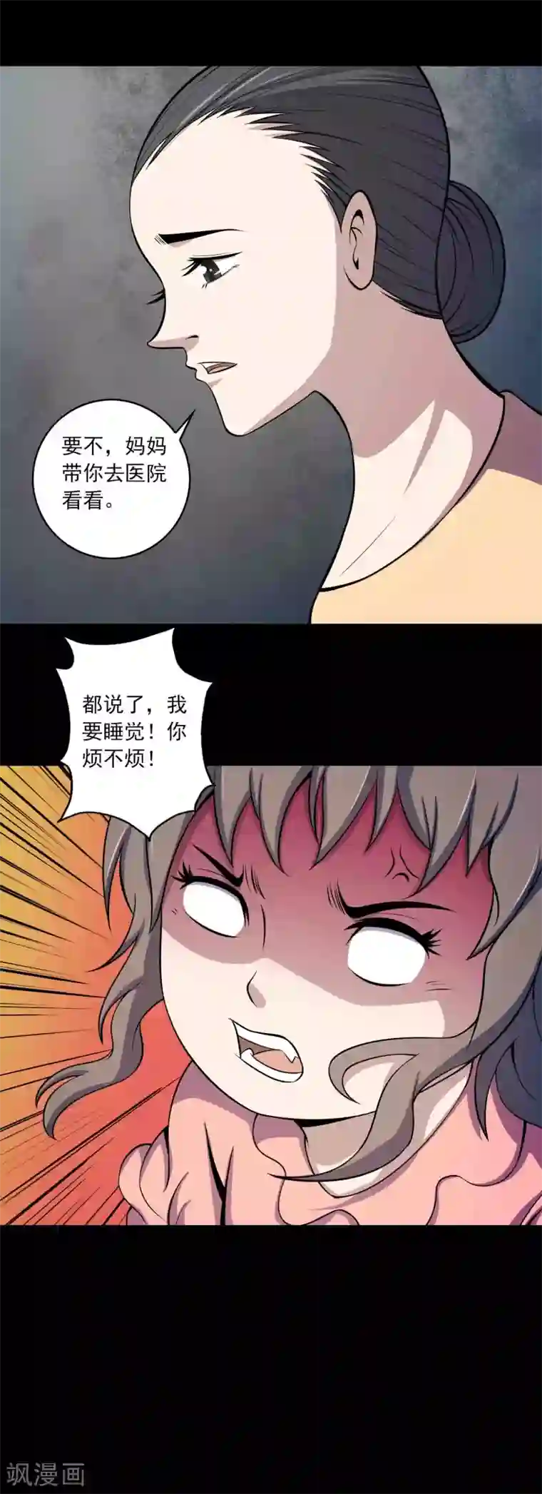 鹏城诡事第60话 寻迹黑手