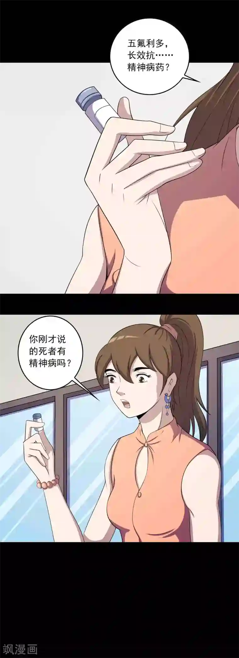 鹏城诡事第60话 寻迹黑手