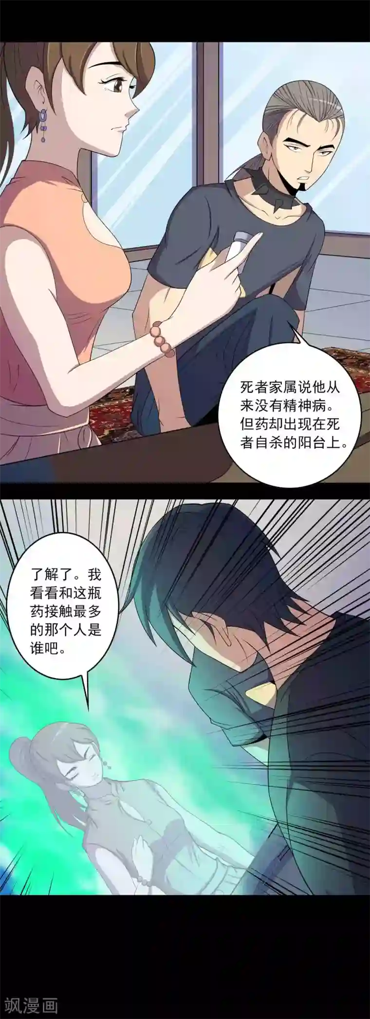 鹏城诡事第60话 寻迹黑手