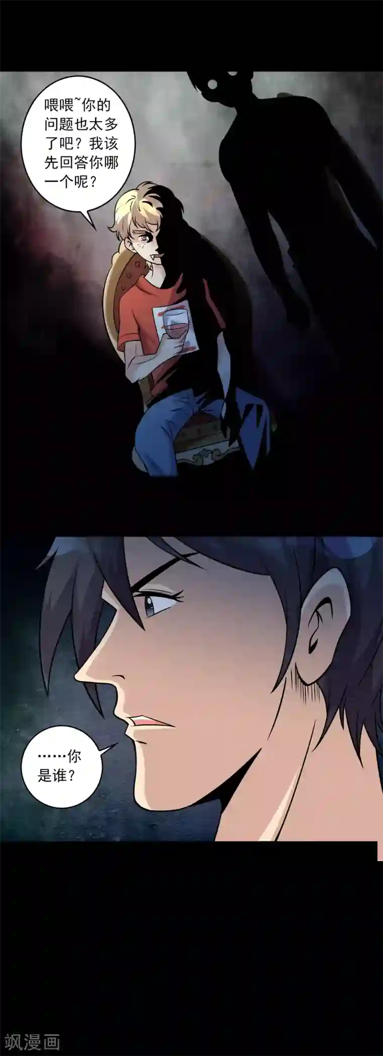 鹏城诡事第61话 不请自来的客人