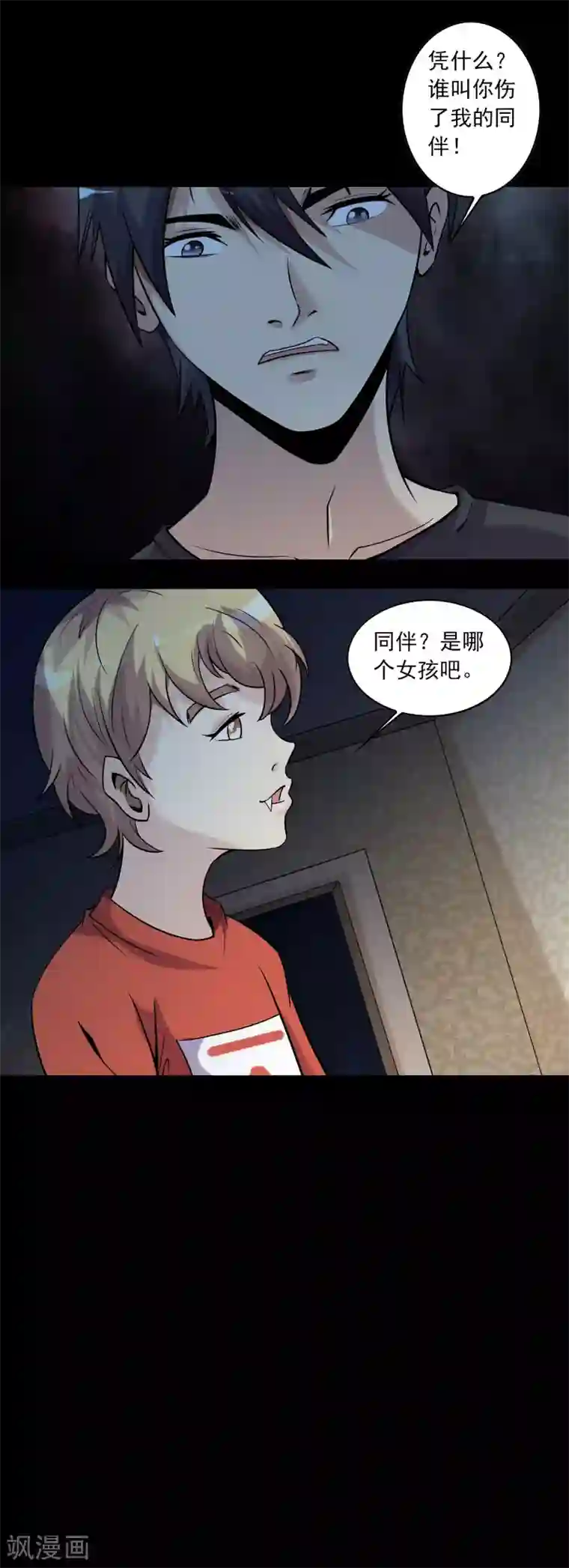 鹏城诡事第61话 不请自来的客人