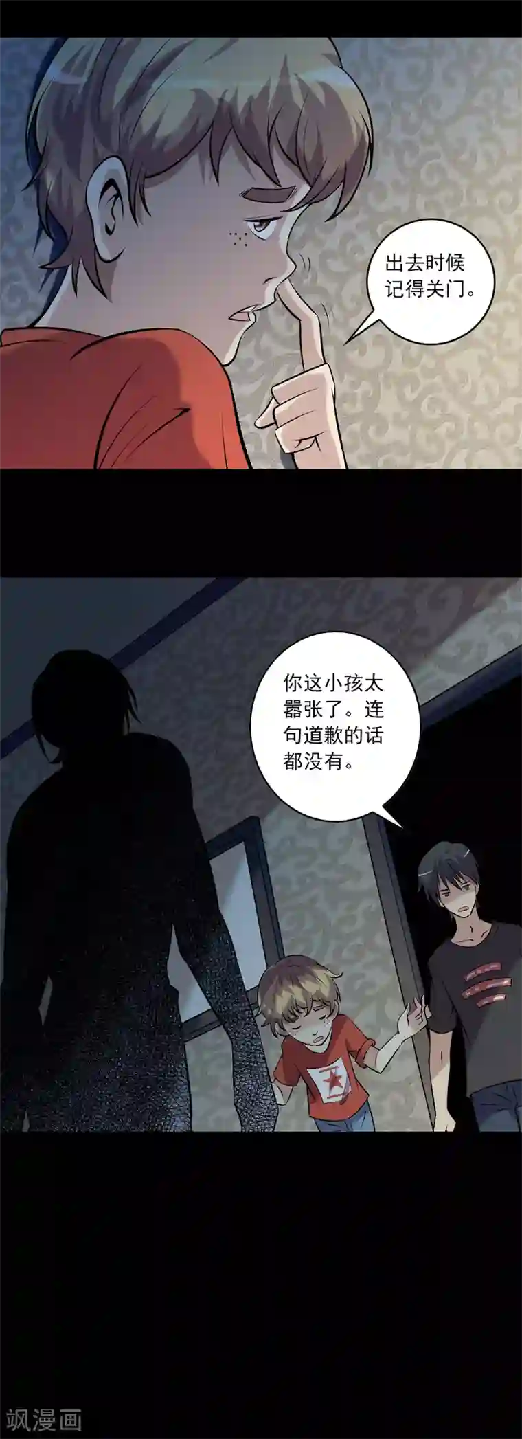 鹏城诡事第61话 不请自来的客人