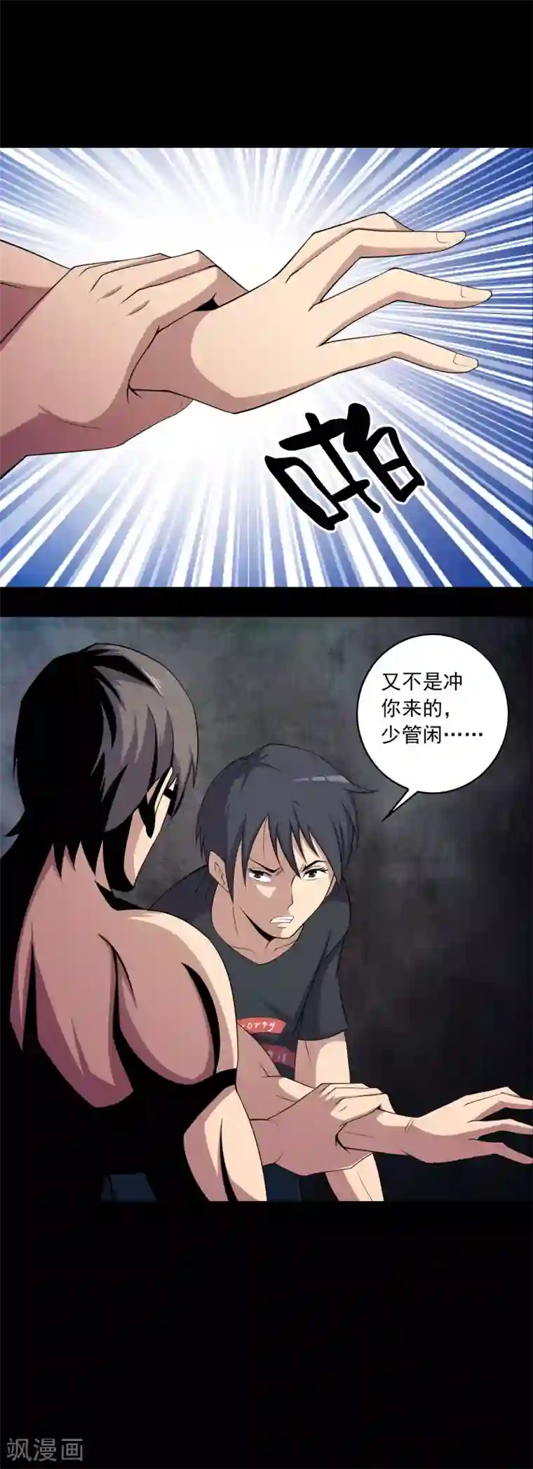 鹏城诡事第61话 不请自来的客人