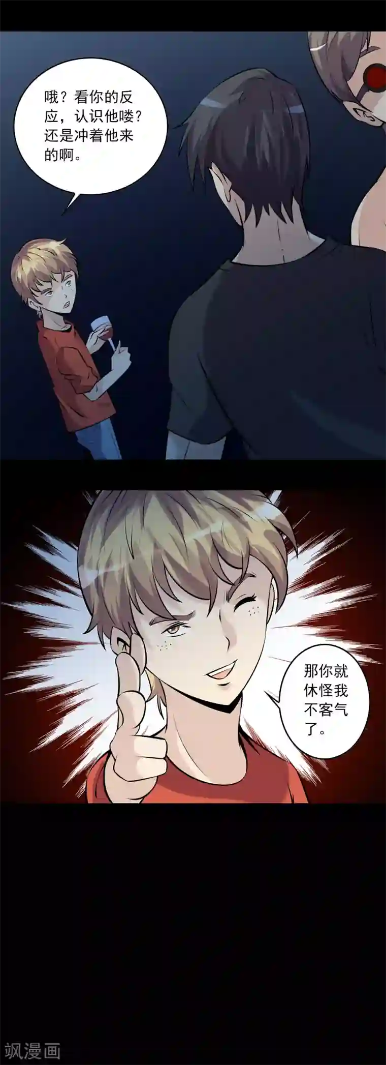 鹏城诡事第61话 不请自来的客人