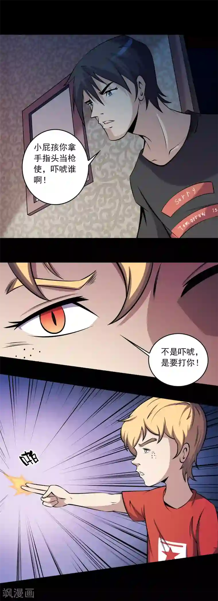 鹏城诡事第61话 不请自来的客人