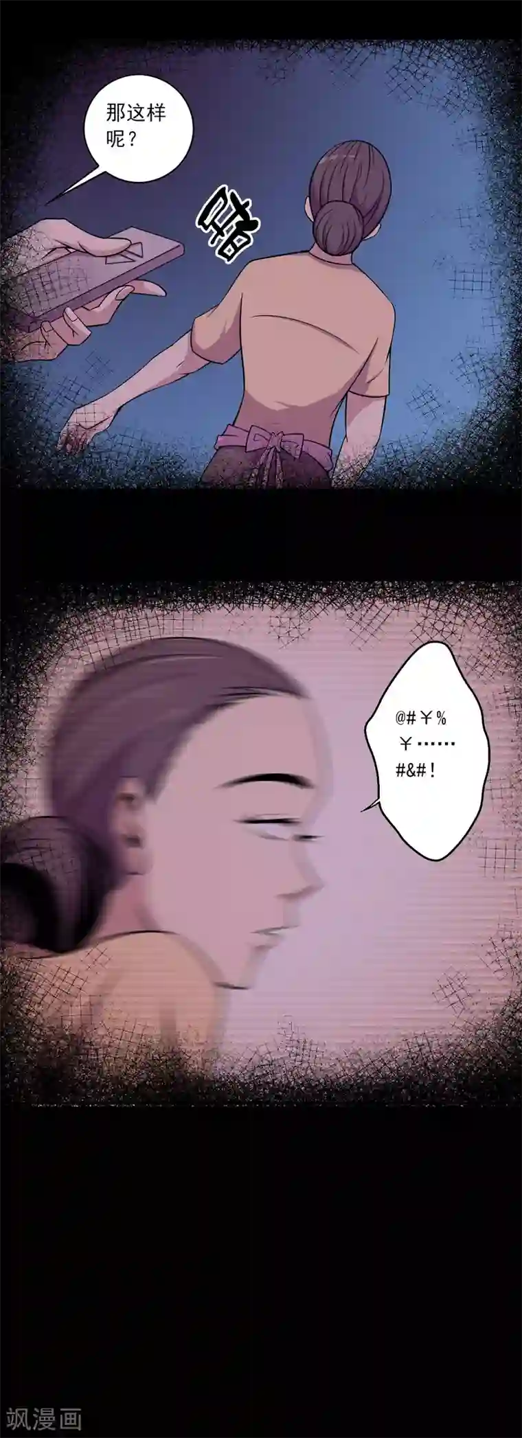 鹏城诡事第61话 不请自来的客人