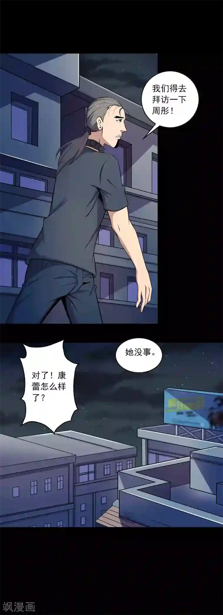 鹏城诡事第62话 麻烦