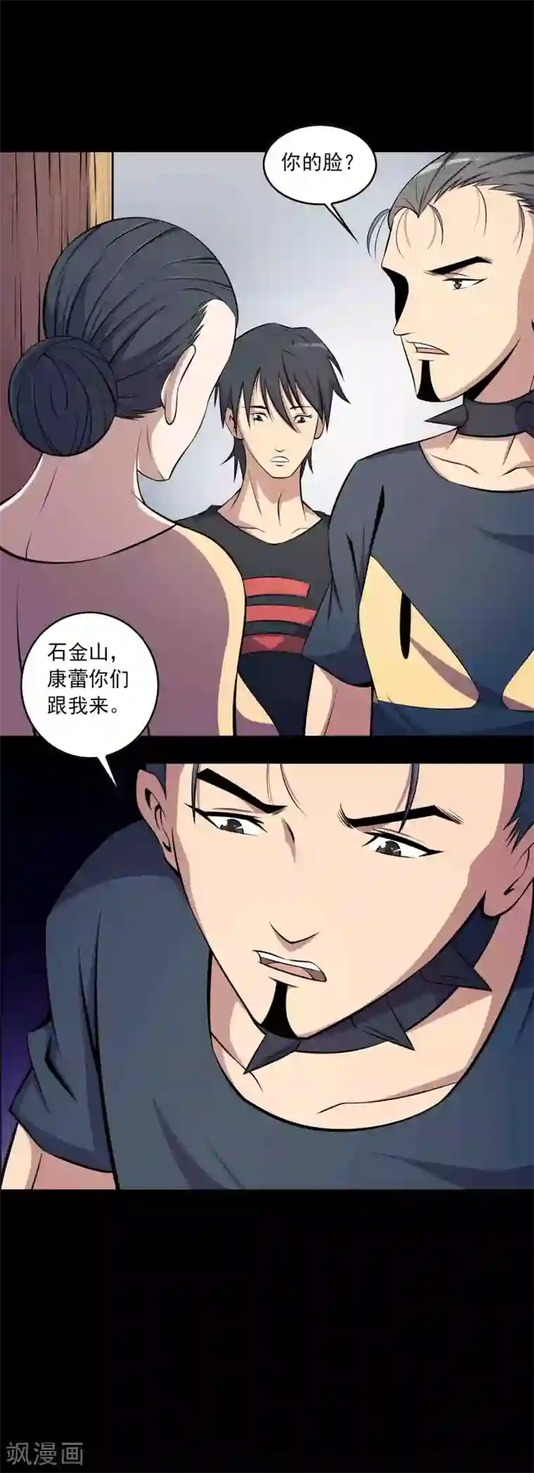 鹏城诡事第62话 麻烦