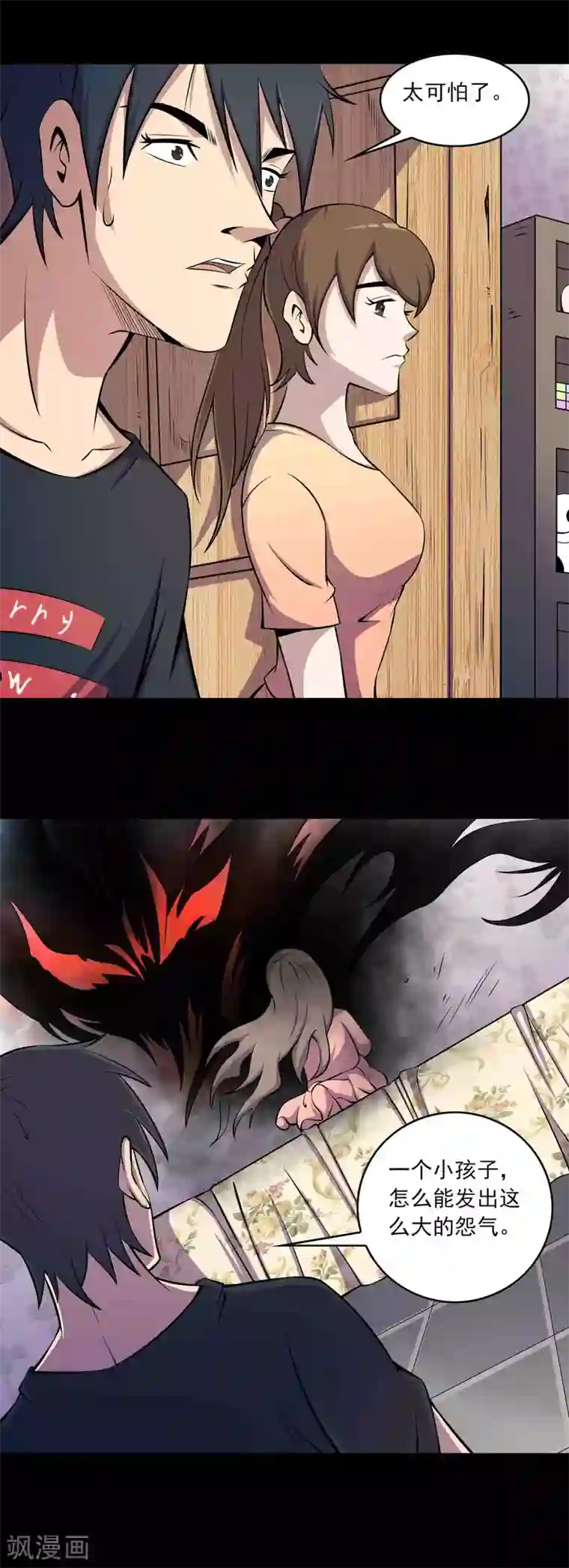 鹏城诡事第62话 麻烦