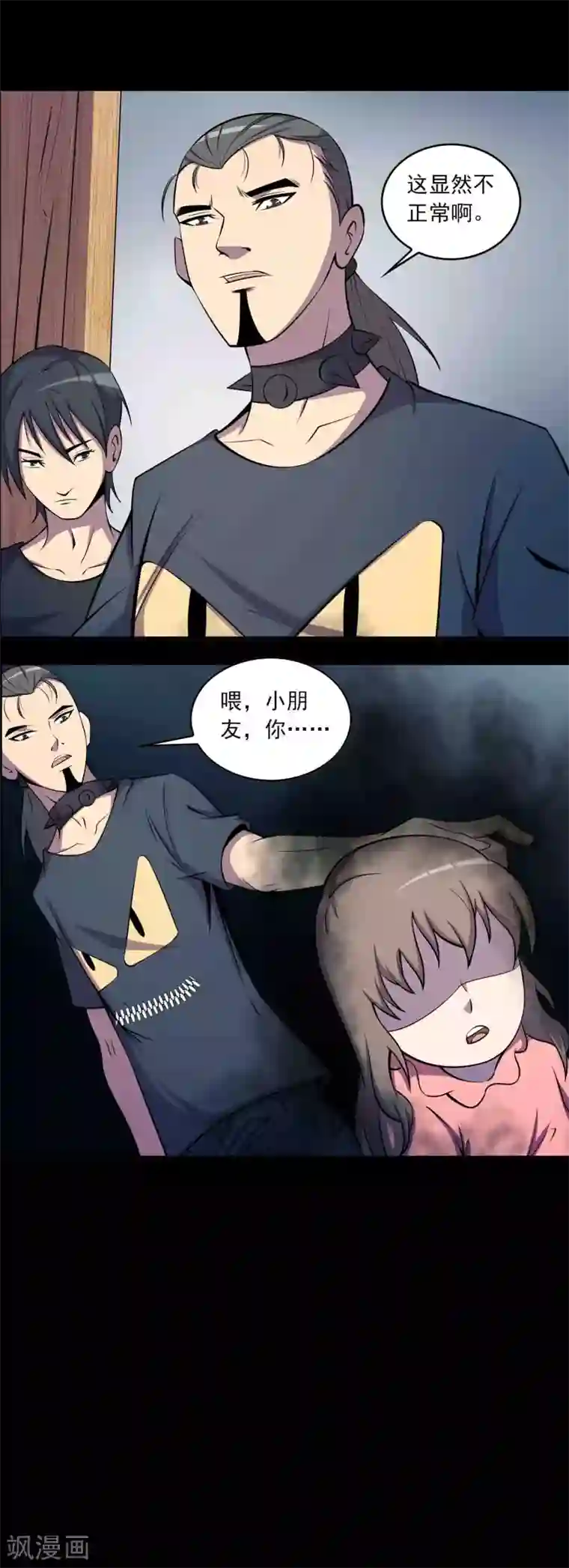 鹏城诡事第62话 麻烦