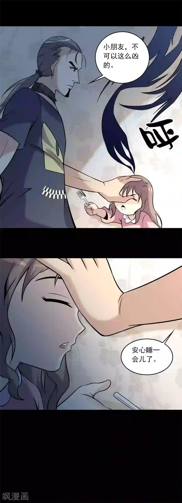 鹏城诡事第62话 麻烦