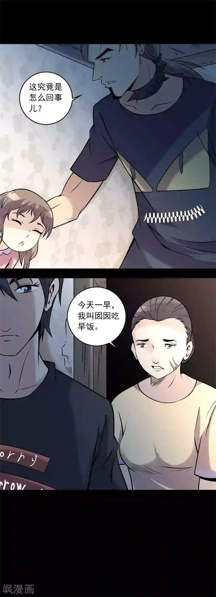 鹏城诡事第62话 麻烦