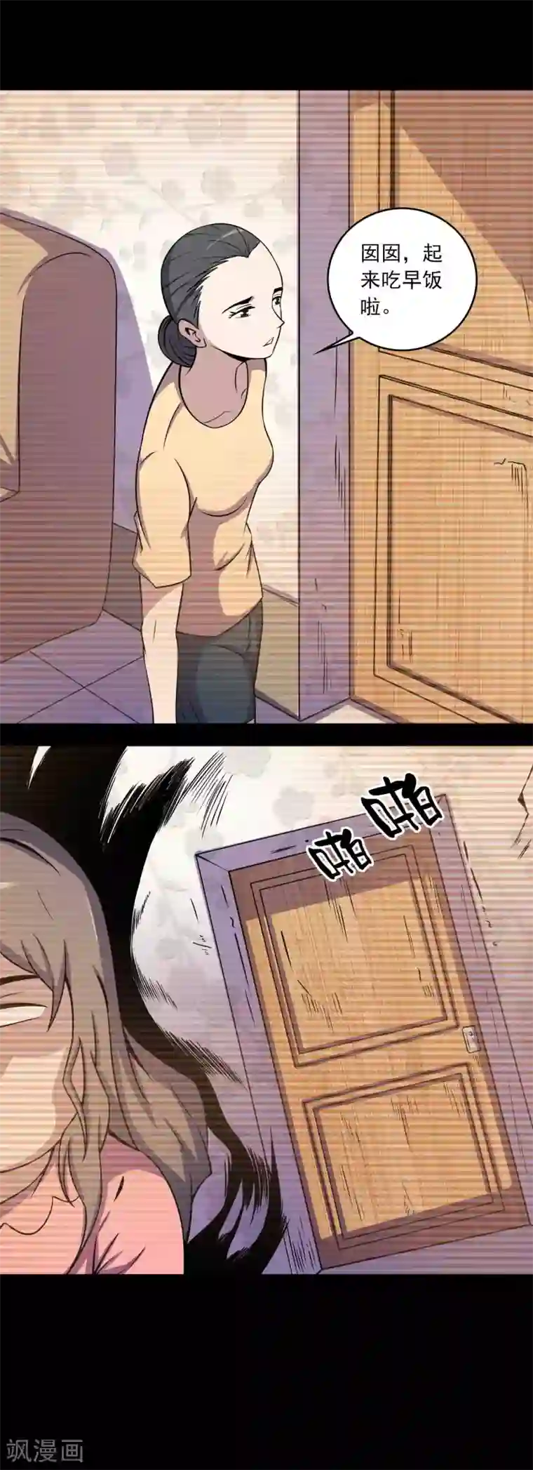 鹏城诡事第62话 麻烦