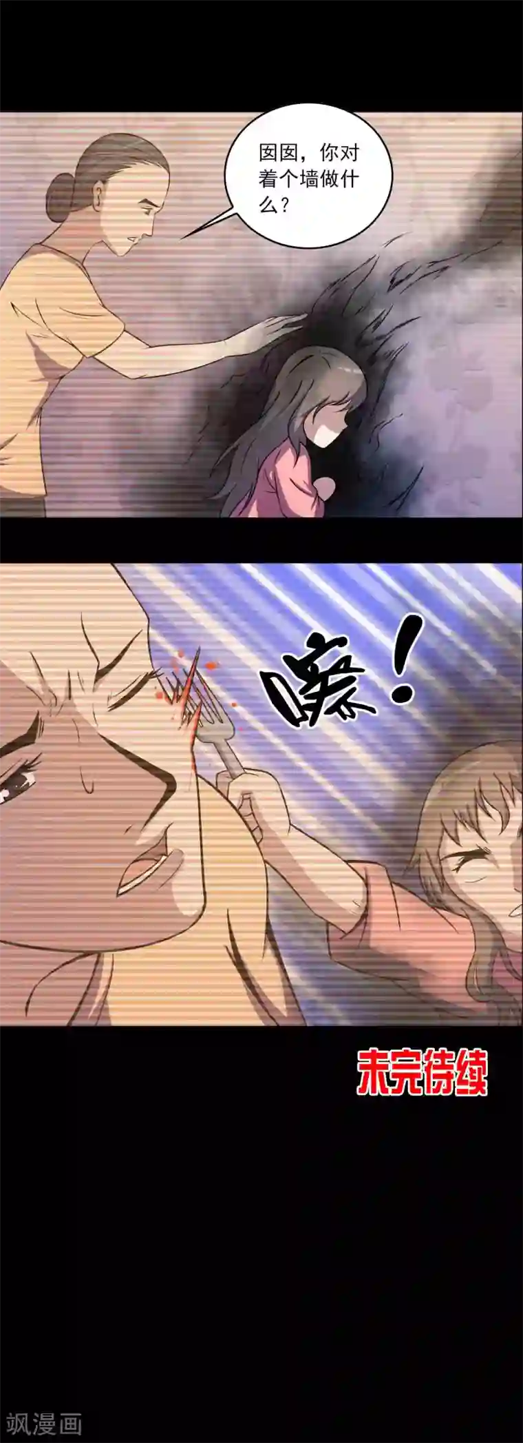 鹏城诡事第62话 麻烦