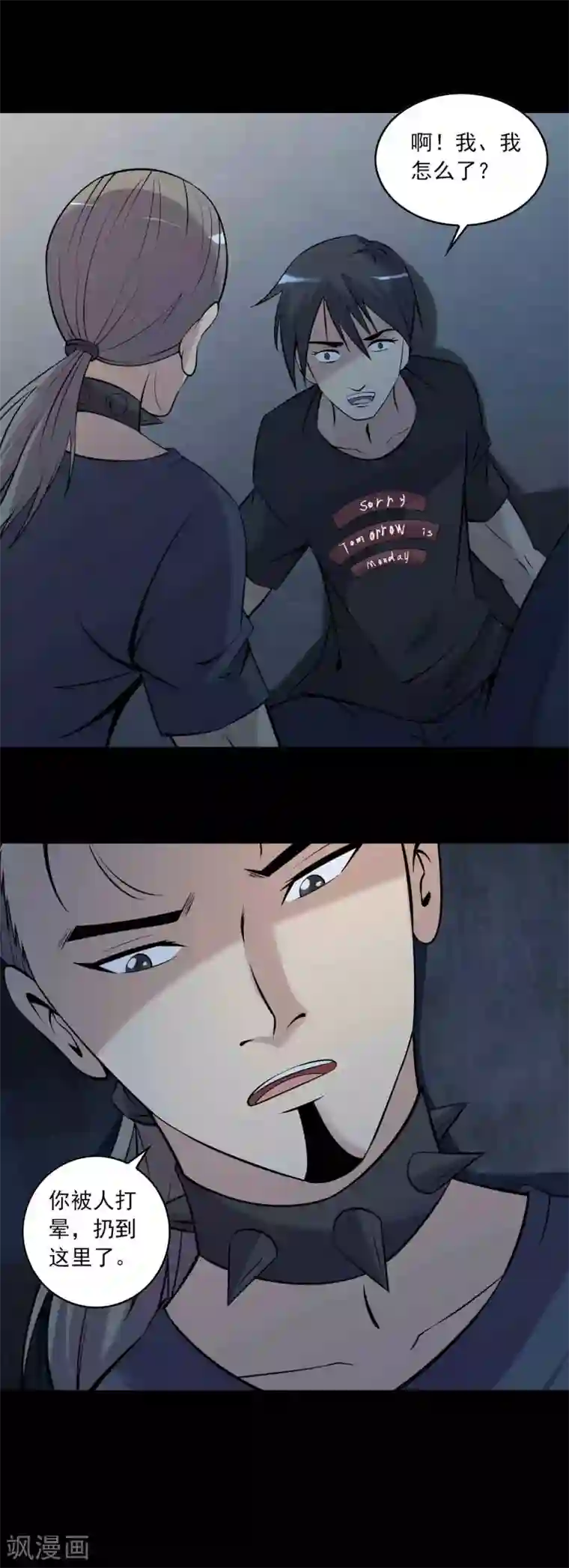 鹏城诡事第62话 麻烦