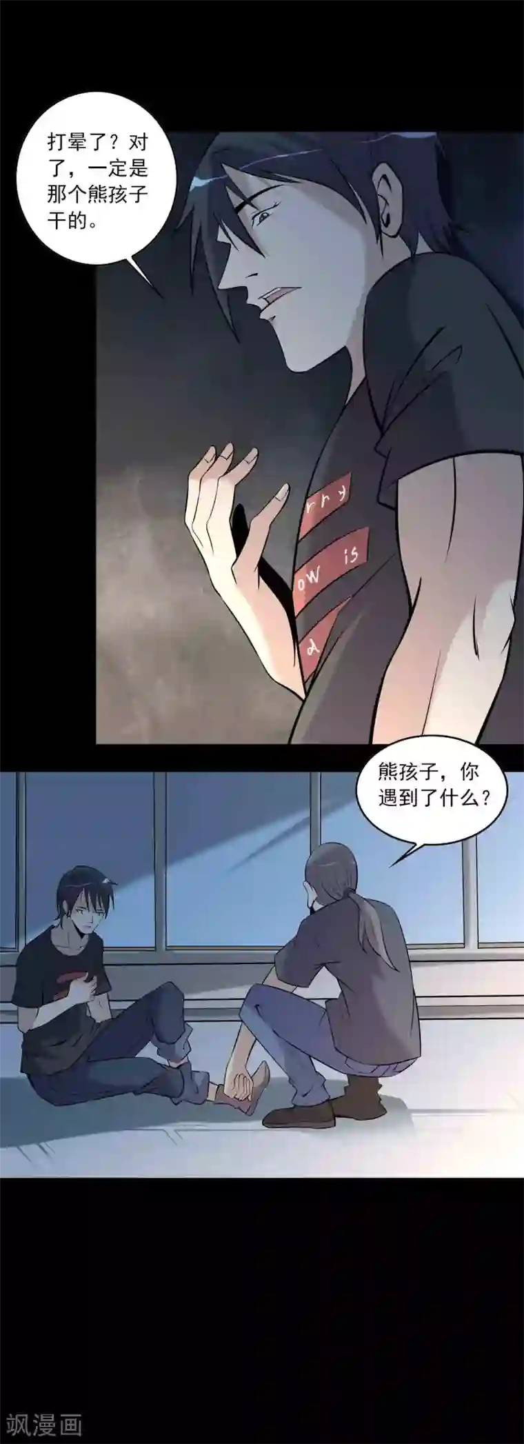 鹏城诡事第62话 麻烦