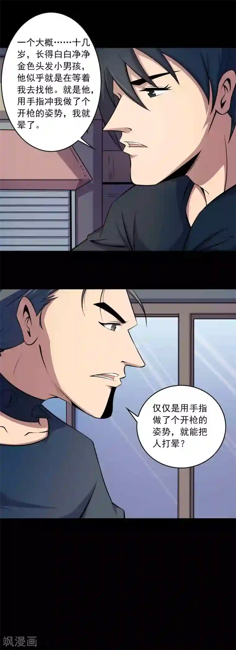 鹏城诡事第62话 麻烦