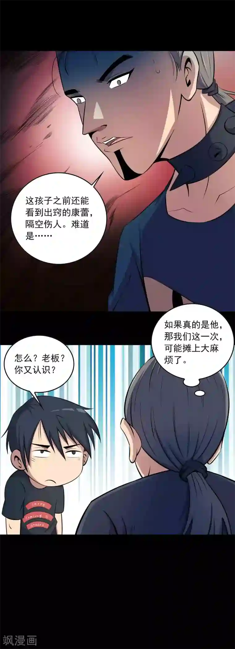 鹏城诡事第62话 麻烦