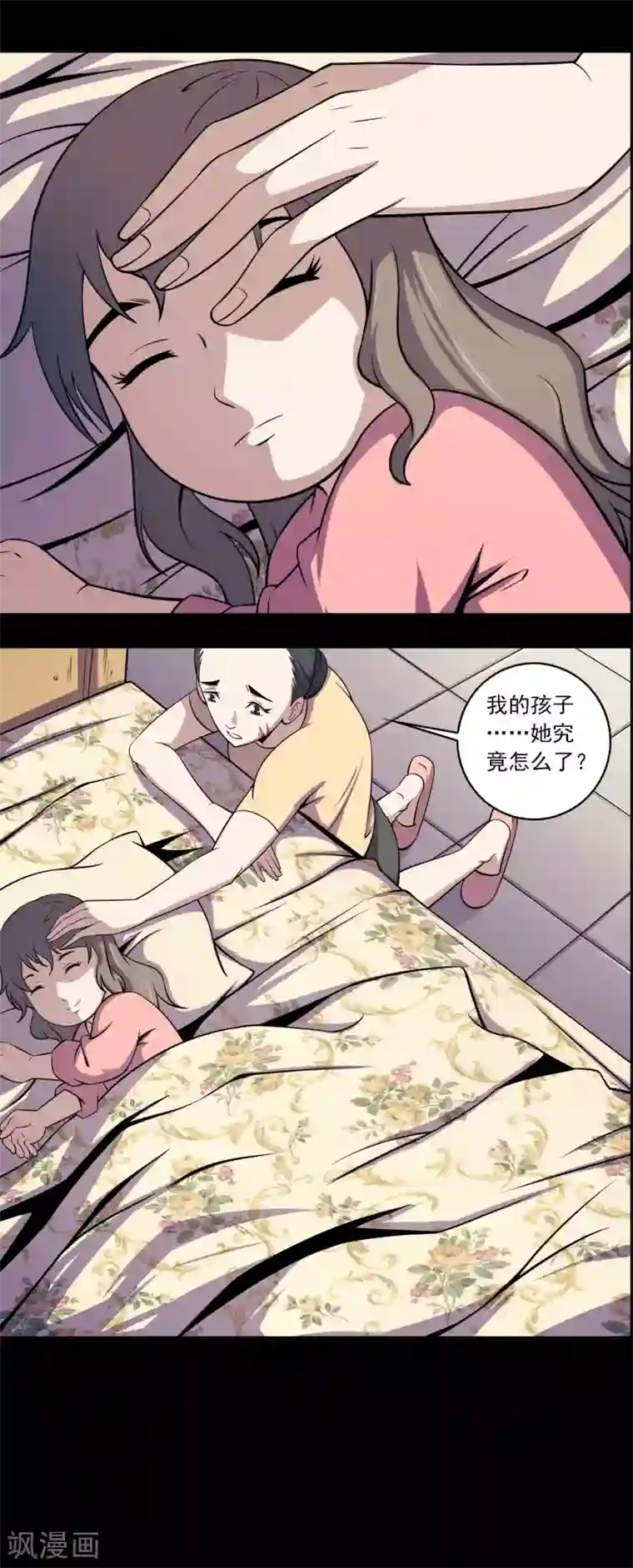 鹏城诡事第63话 垠魇