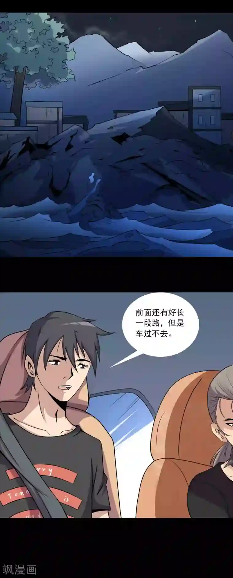 鹏城诡事第63话 垠魇