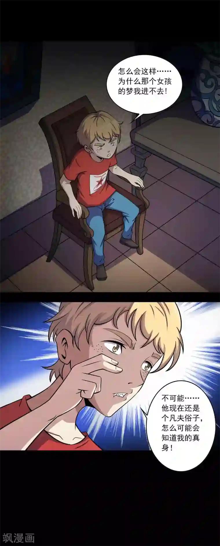 鹏城诡事第63话 垠魇