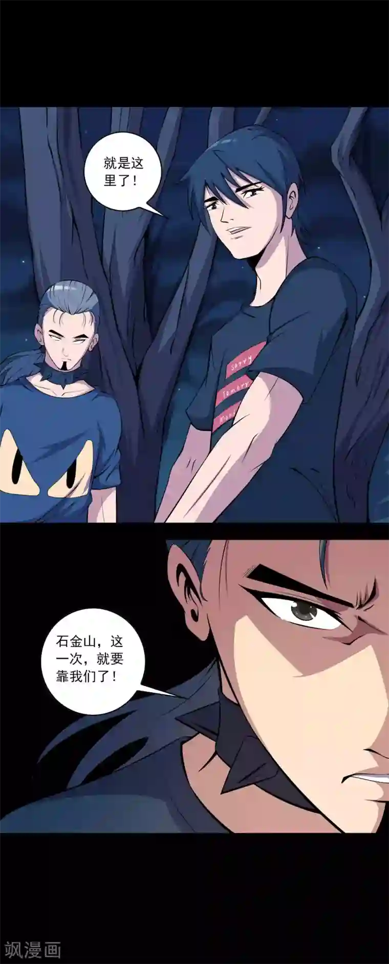 鹏城诡事第63话 垠魇