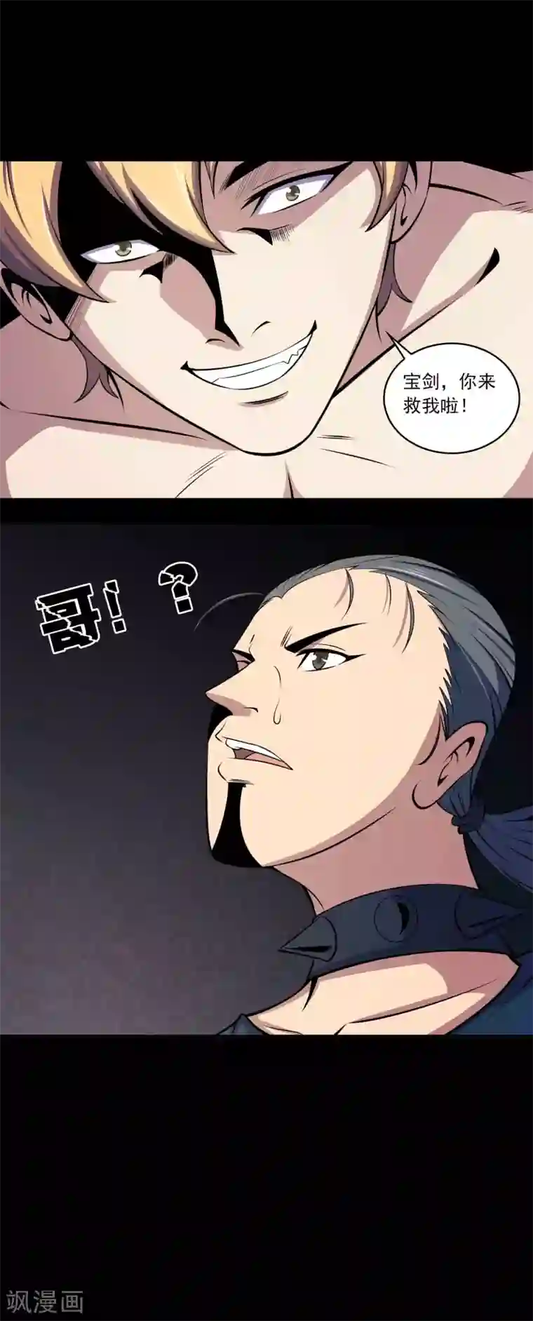 鹏城诡事第63话 垠魇