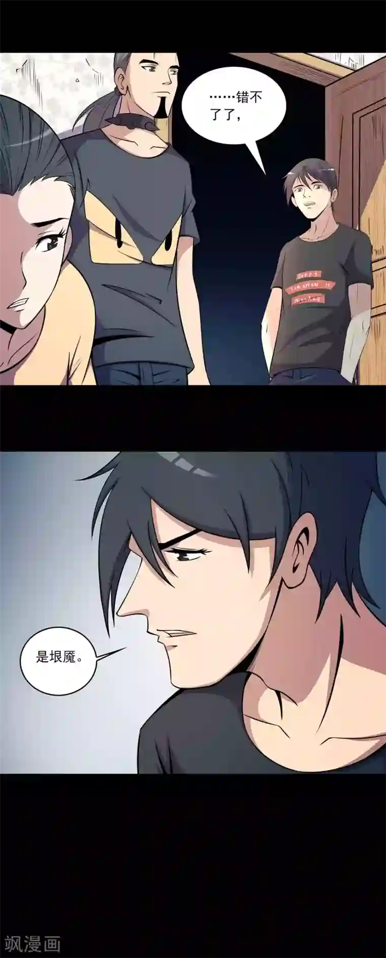 鹏城诡事第63话 垠魇