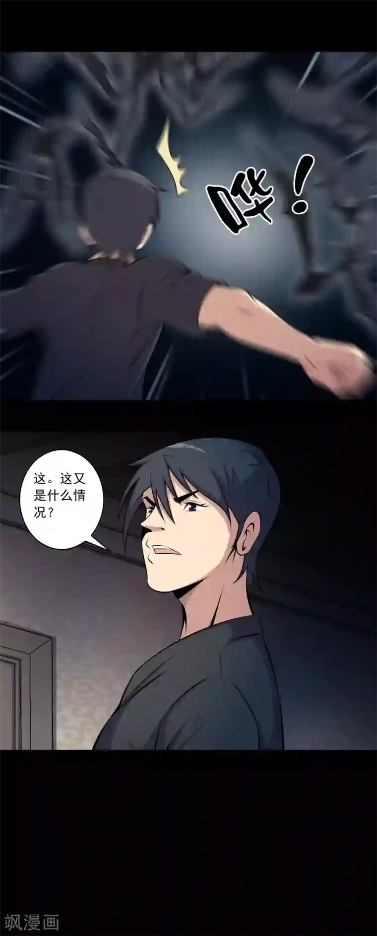 鹏城诡事第63话 垠魇