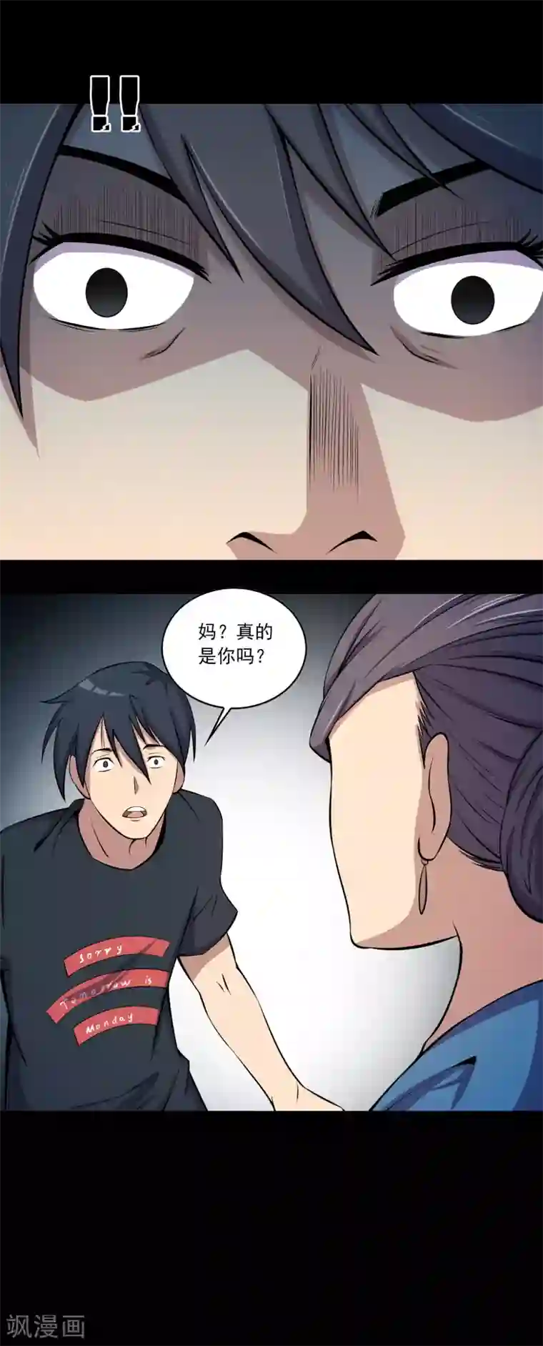 鹏城诡事第63话 垠魇