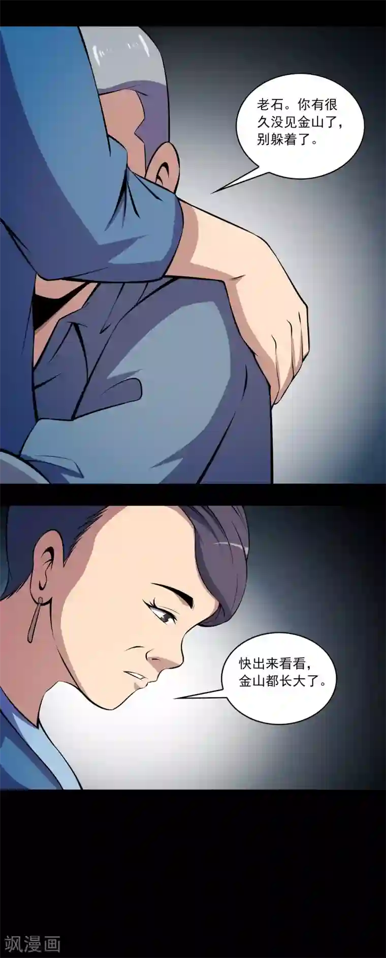 鹏城诡事第63话 垠魇