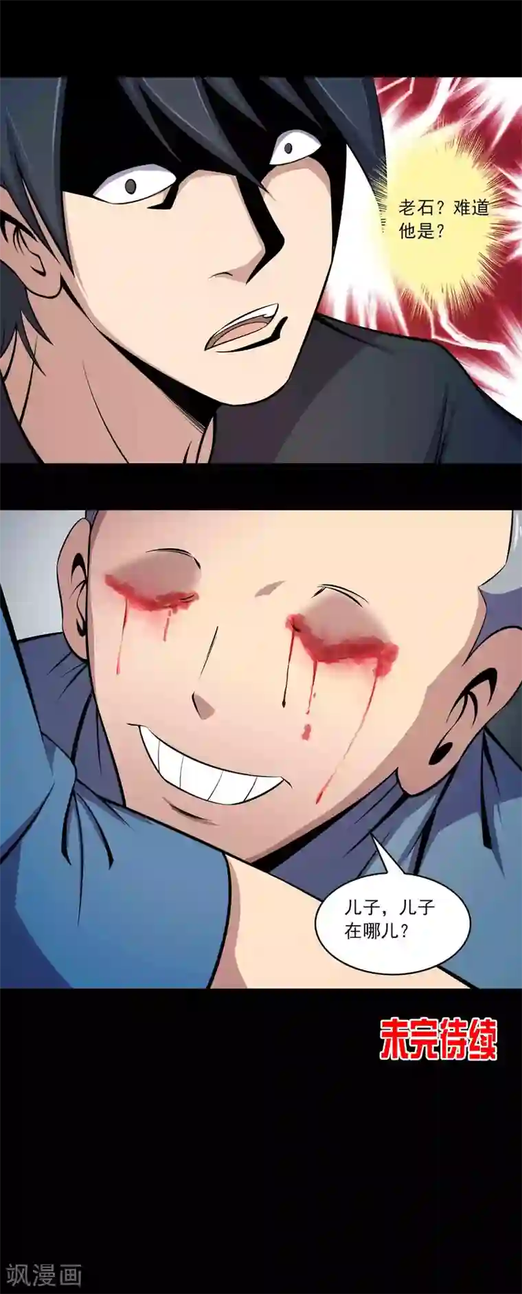 鹏城诡事第63话 垠魇