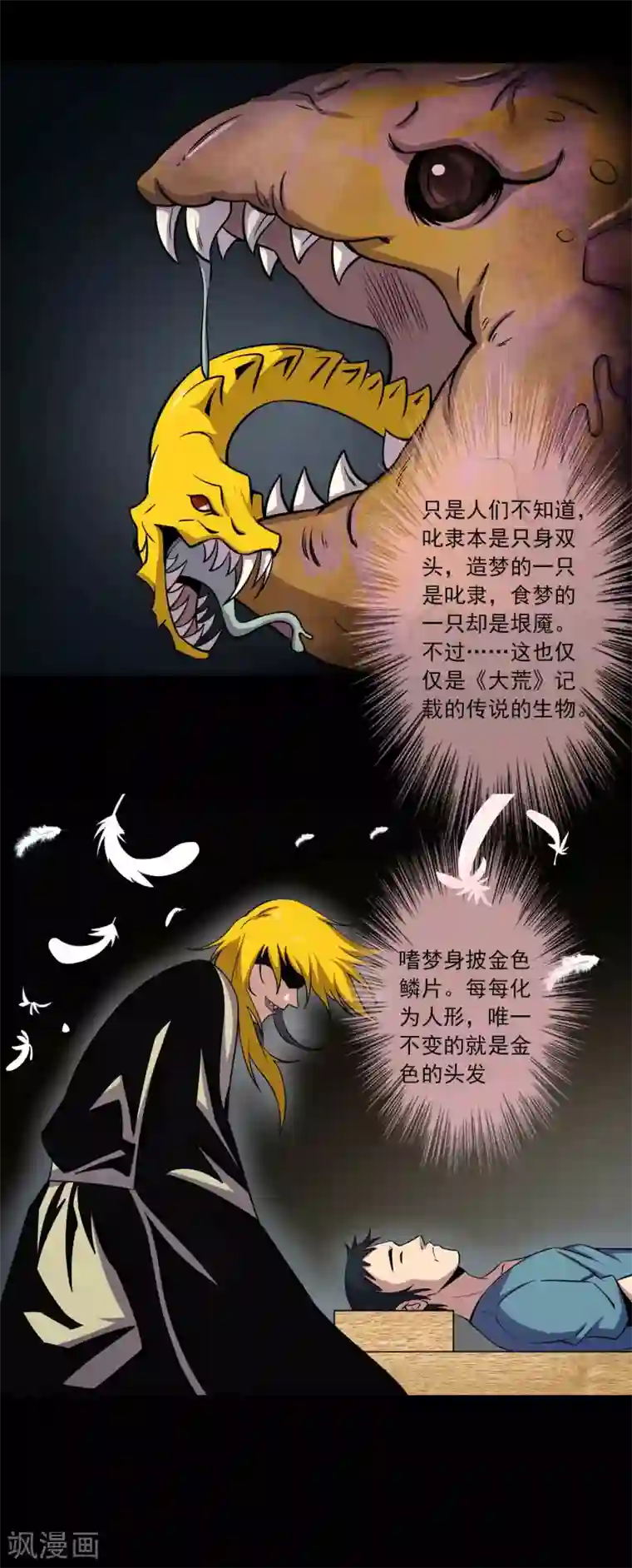 鹏城诡事第63话 垠魇