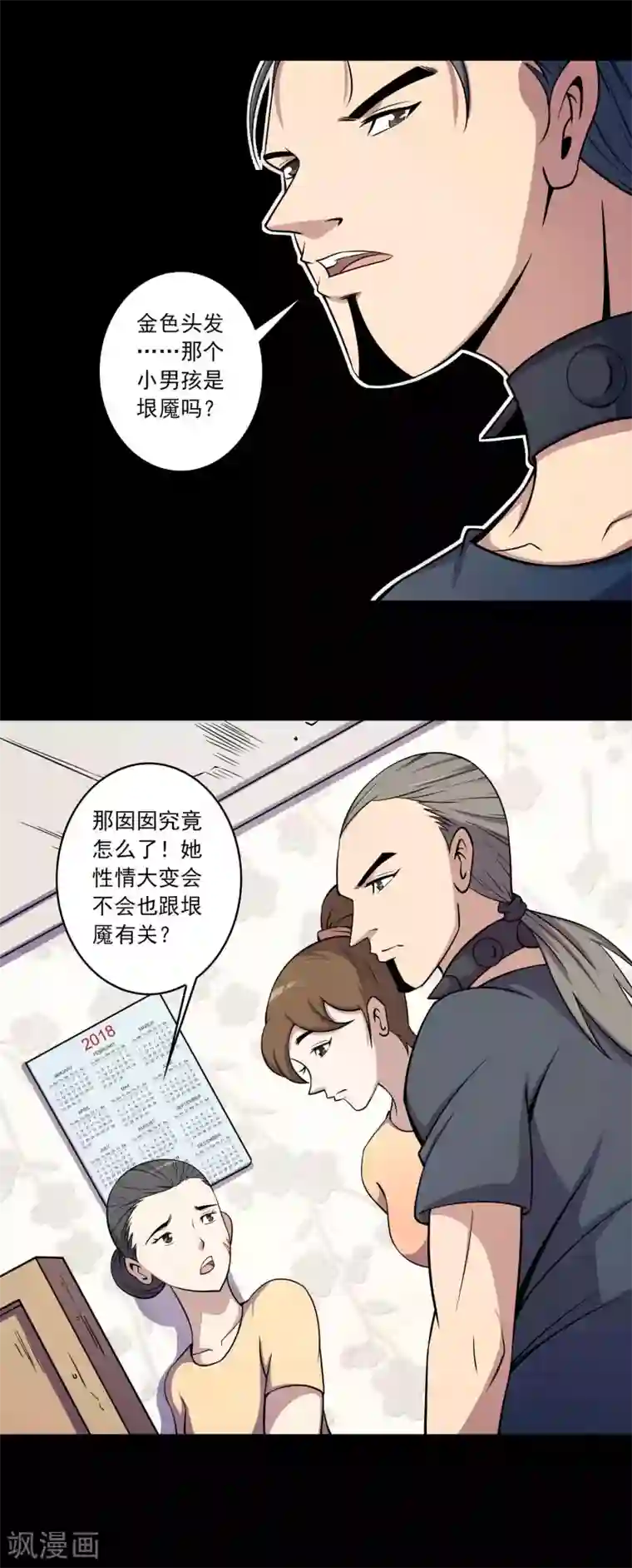 鹏城诡事第63话 垠魇