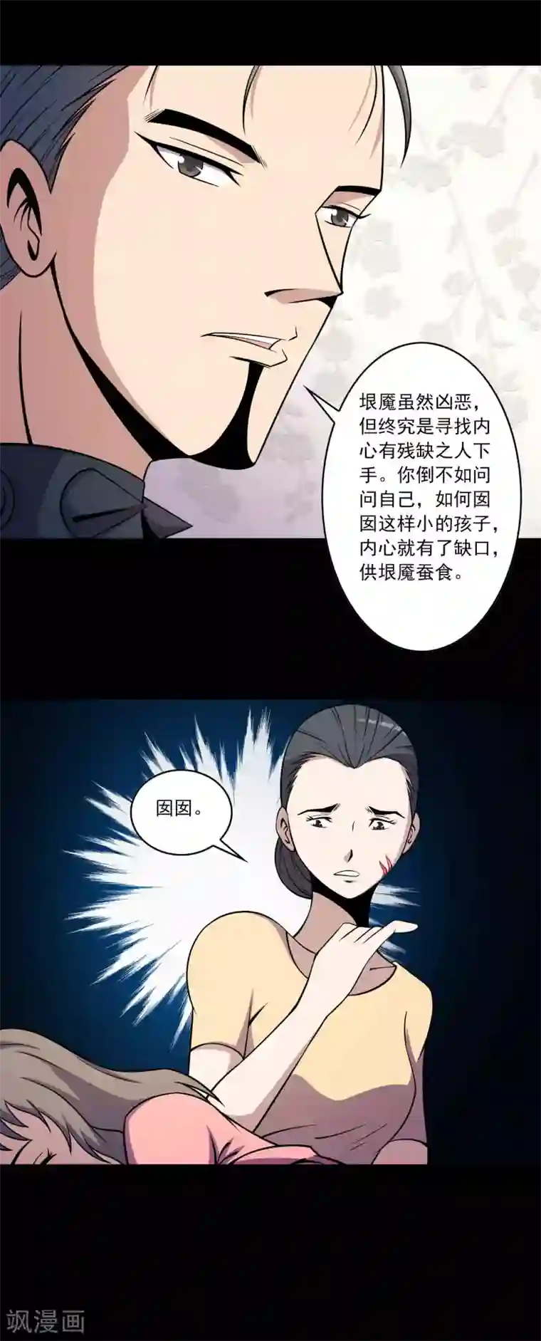 鹏城诡事第63话 垠魇