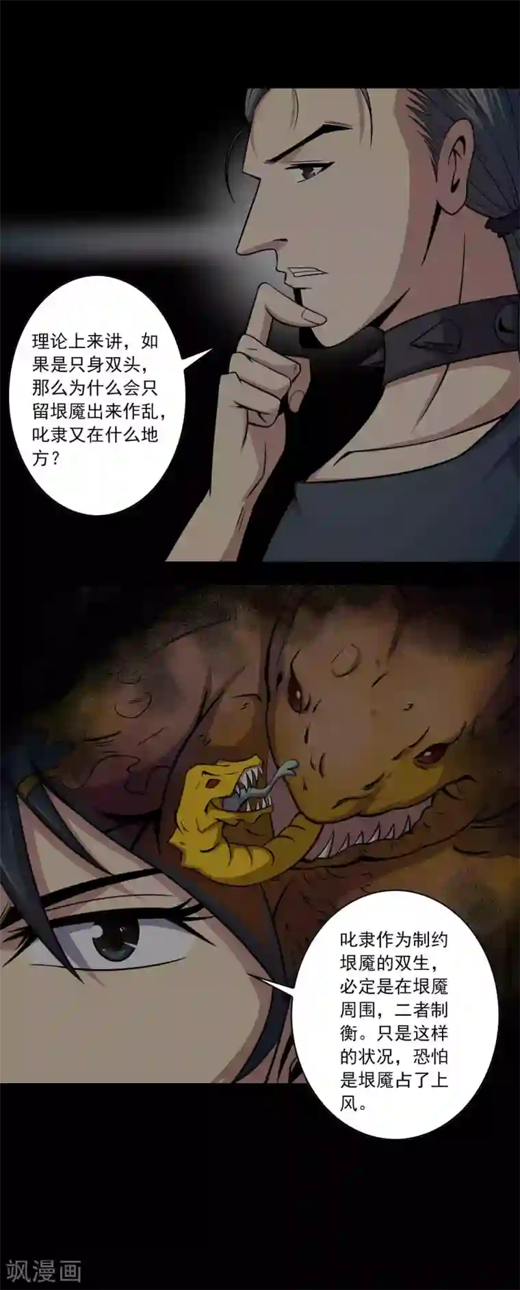 鹏城诡事第63话 垠魇