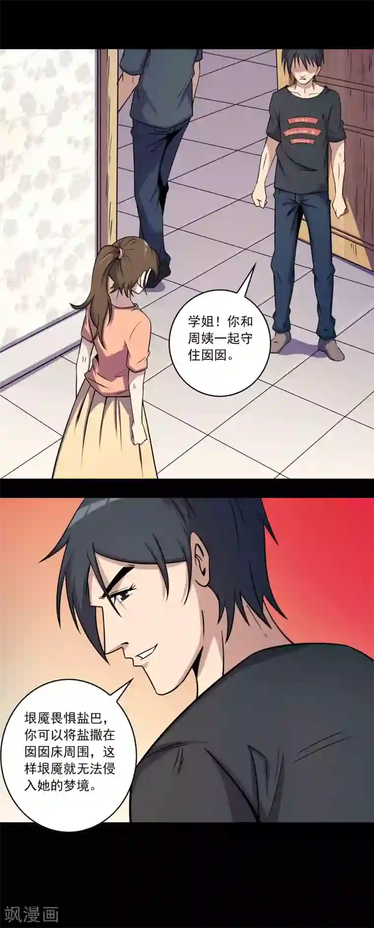 鹏城诡事第63话 垠魇