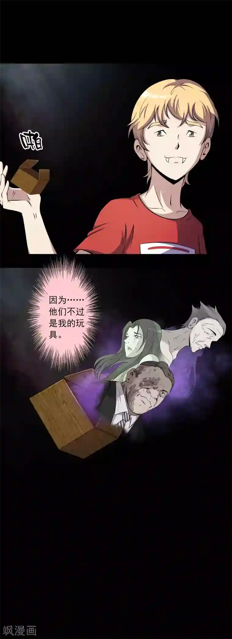 鹏城诡事第64话 幕后黑手