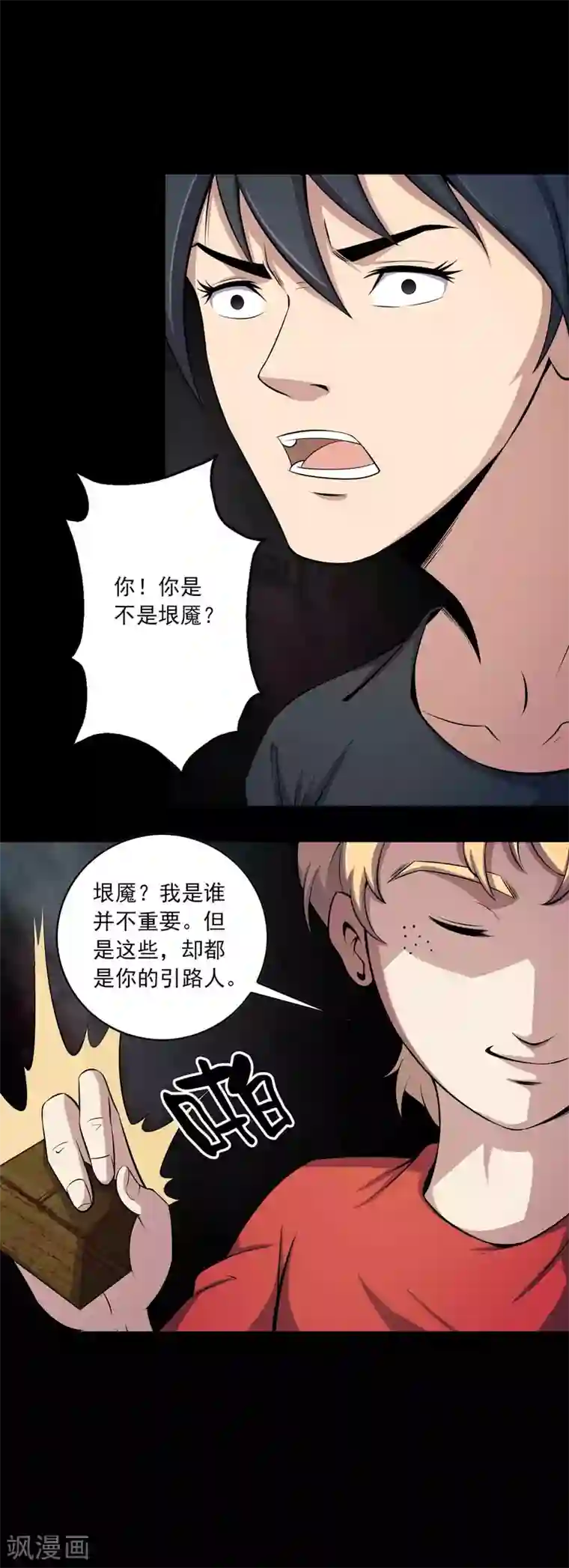 鹏城诡事第64话 幕后黑手