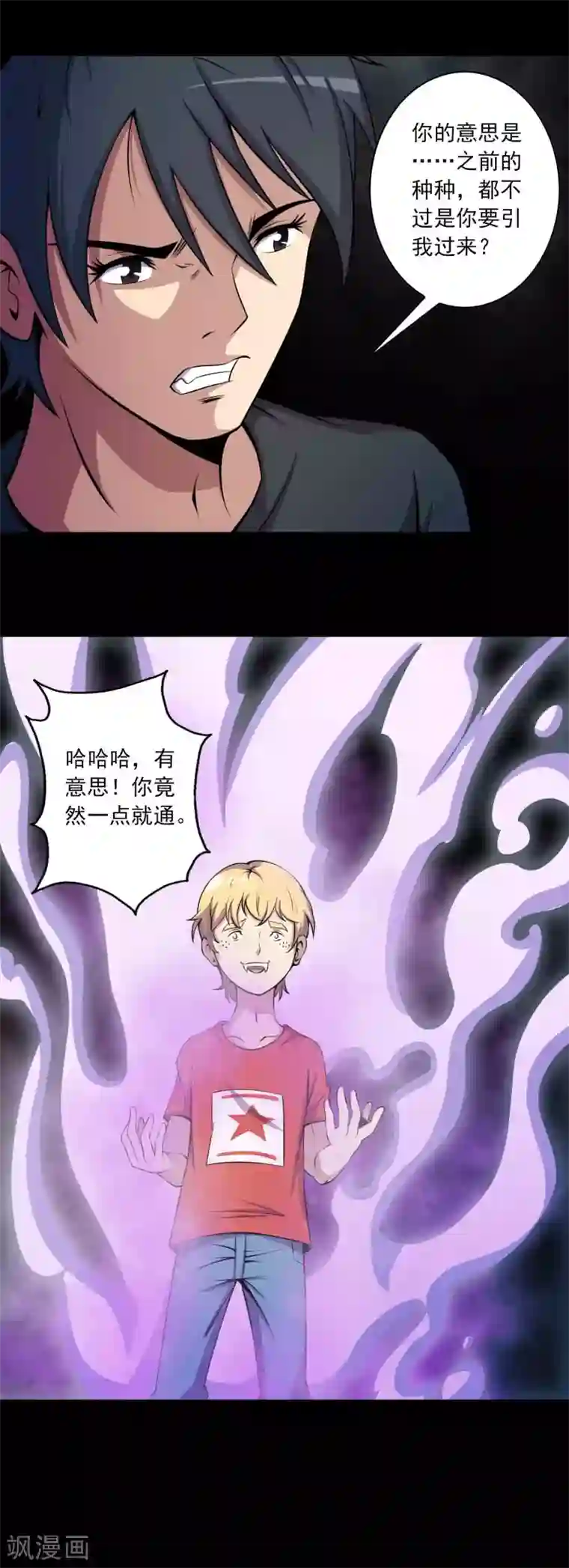 鹏城诡事第64话 幕后黑手