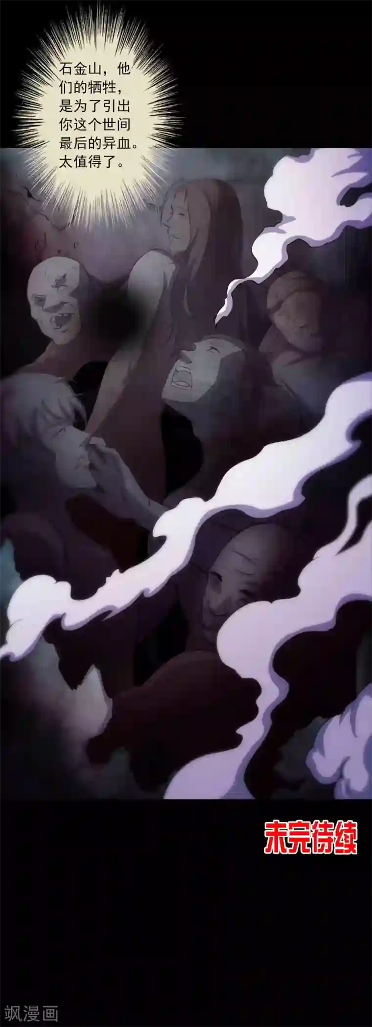 鹏城诡事第64话 幕后黑手