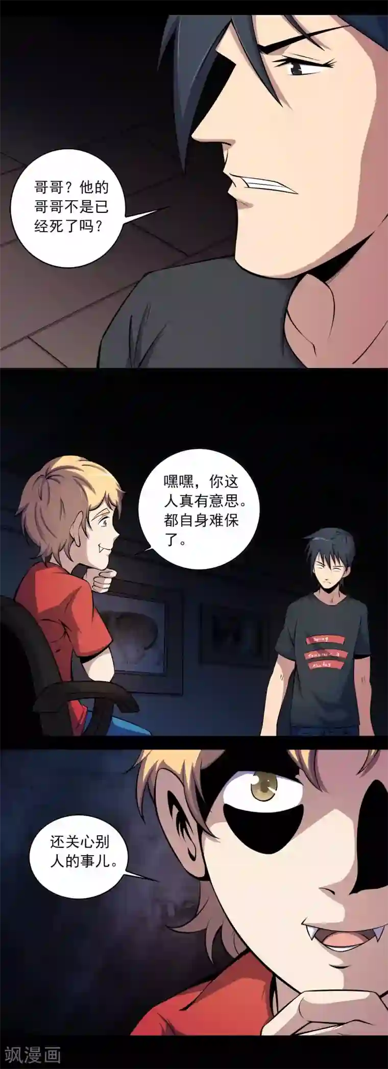 鹏城诡事第64话 幕后黑手