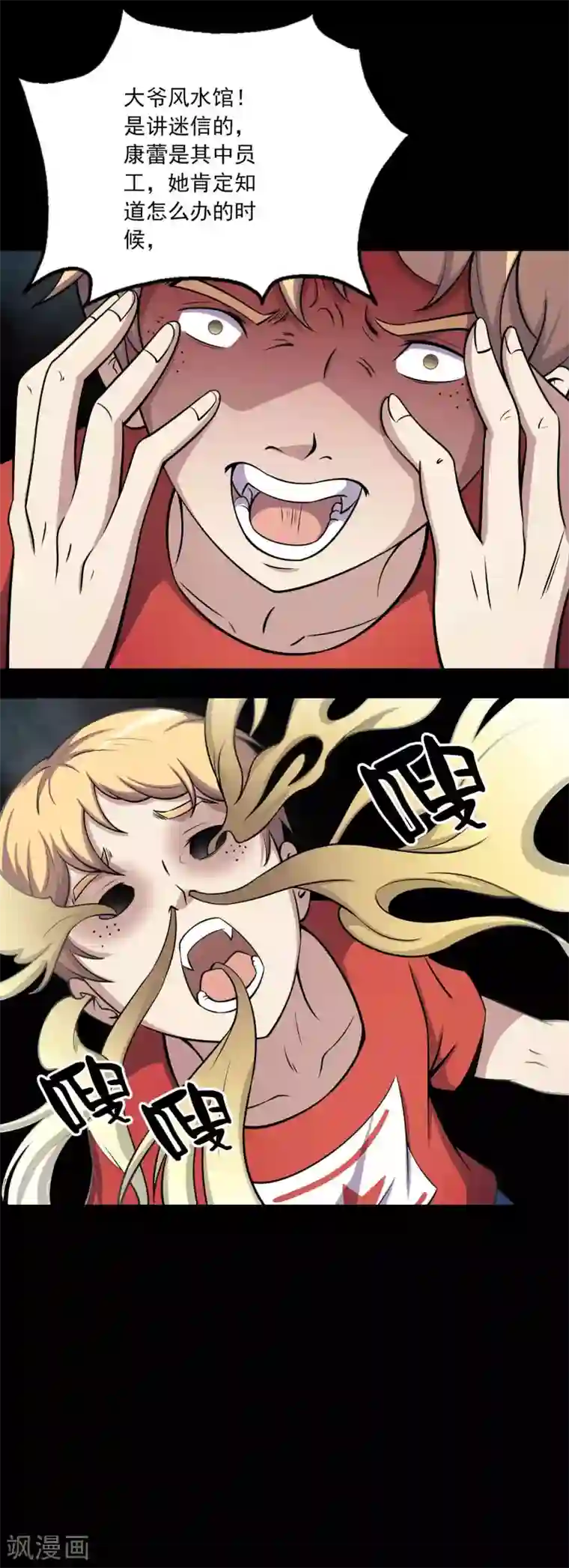 鹏城诡事第65话 血瞳