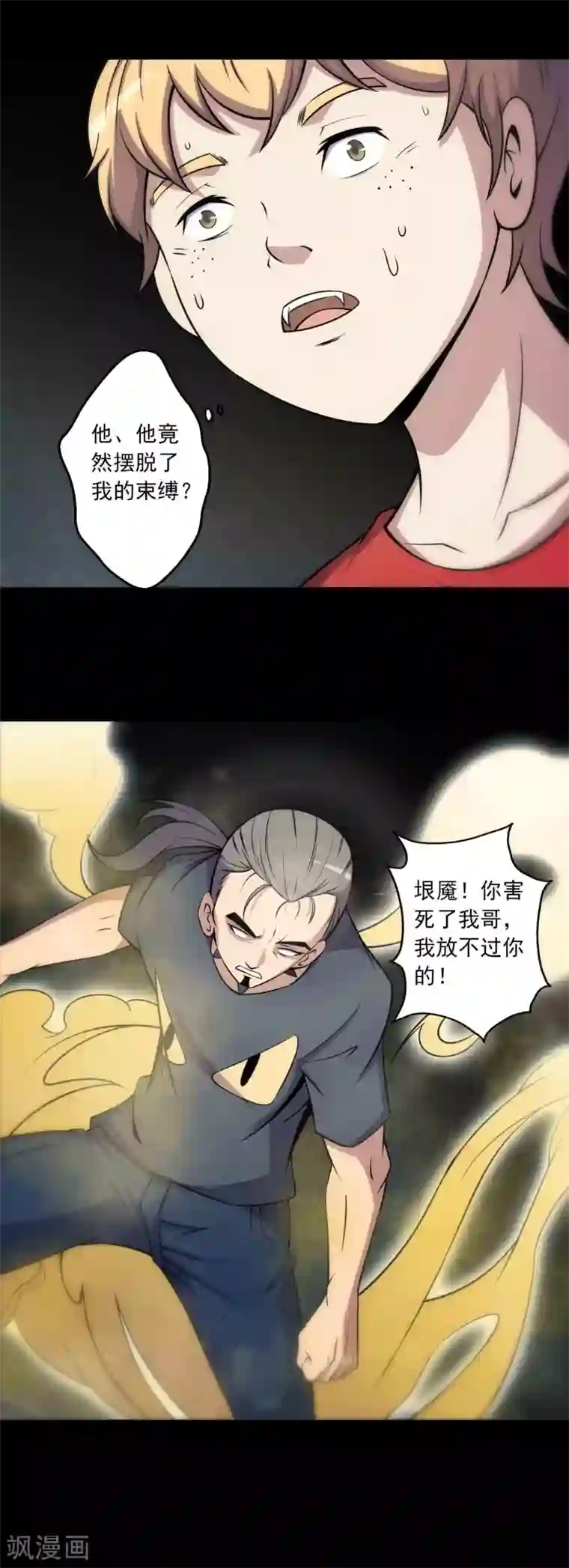 鹏城诡事第65话 血瞳