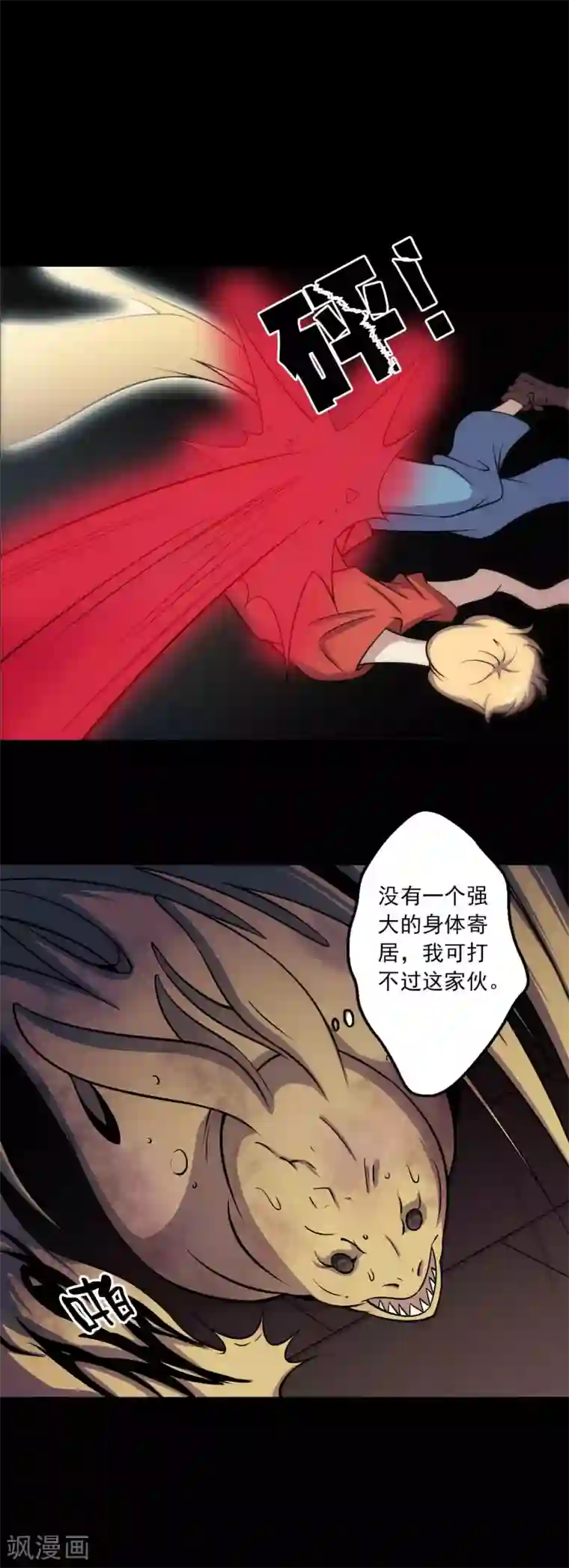 鹏城诡事第65话 血瞳