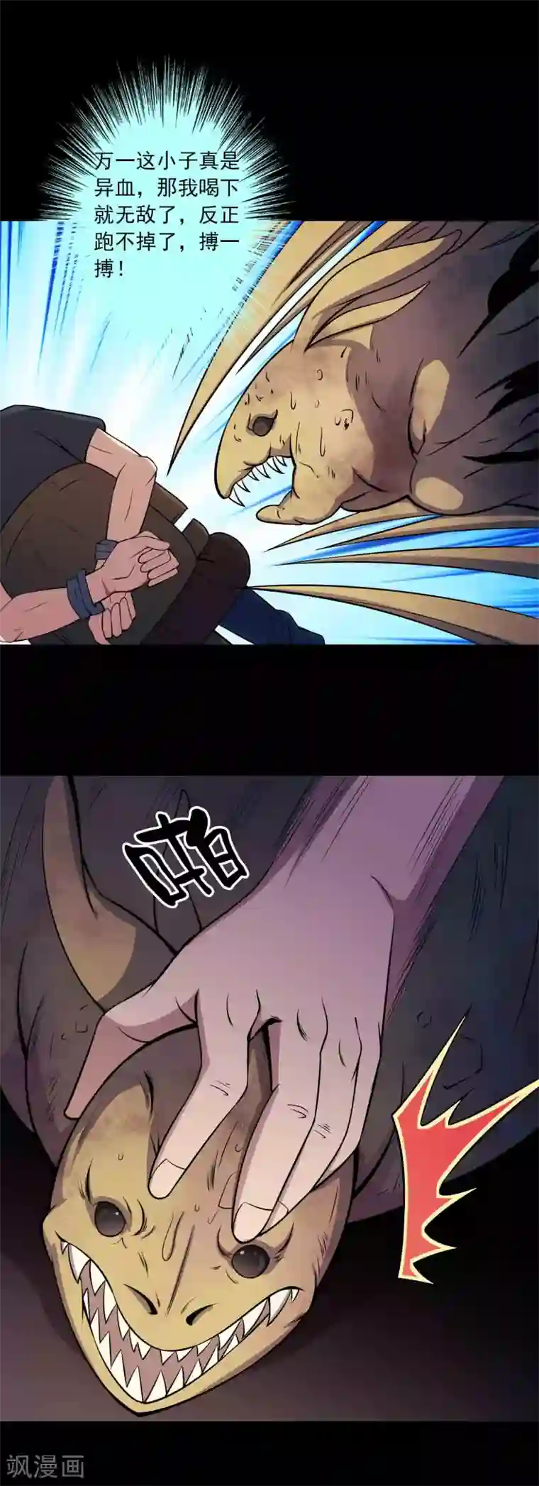 鹏城诡事第65话 血瞳